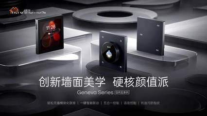 創(chuàng)新大會揭曉2022年度鼎智獎(jiǎng)，觸控產(chǎn)品引領(lǐng)智能家居新篇章